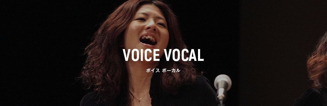 Voice Vocal ボイス ボーカル
