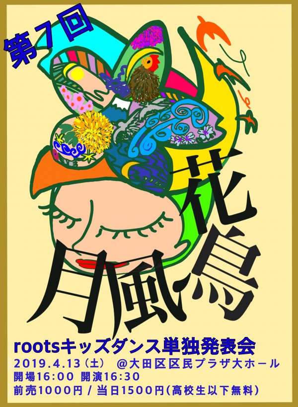 キッズダンス単独発表会　4月13日　大田区民プラザ大ホールサムネイル