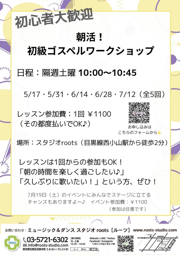 5~7月 初級ゴスペルワークショップ開催！サムネイル