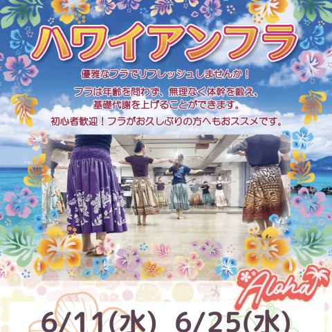 ハワイアンフラ無料体験レッスン！サムネイル