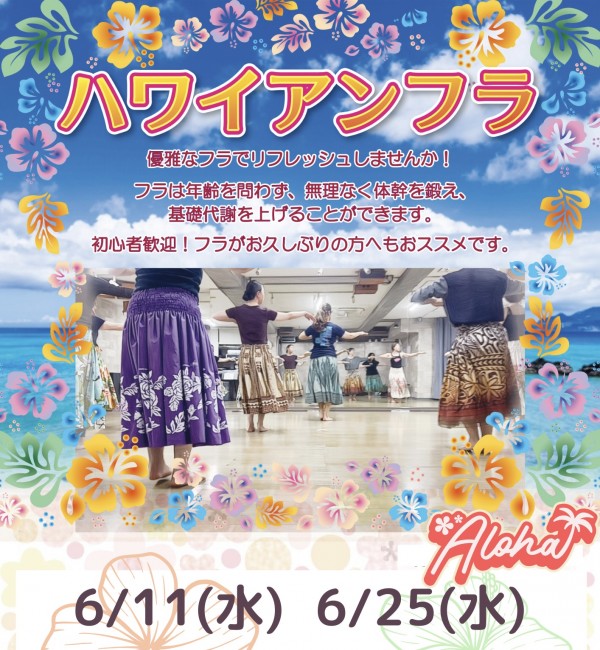 ハワイアンフラ無料体験レッスン！サムネイル